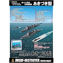 (未使用･未開封品)　イージス護衛艦こんごう型　ペーパークラフト1/900 6k88evb Amazon | イージス護衛艦こんごう型 ペーパークラフト1/900